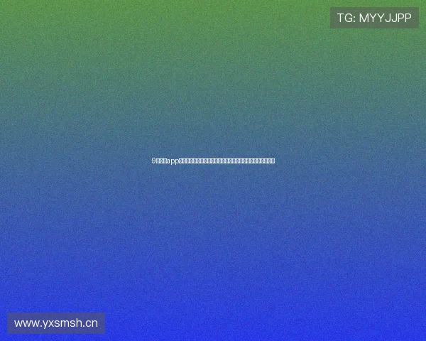 9球直播app官方下载最新版全新功能体验尽在掌握即刻下载畅享精彩赛事