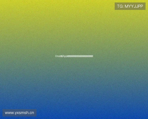 One官方App全新升级体验指南助你轻松掌握功能与操作技巧