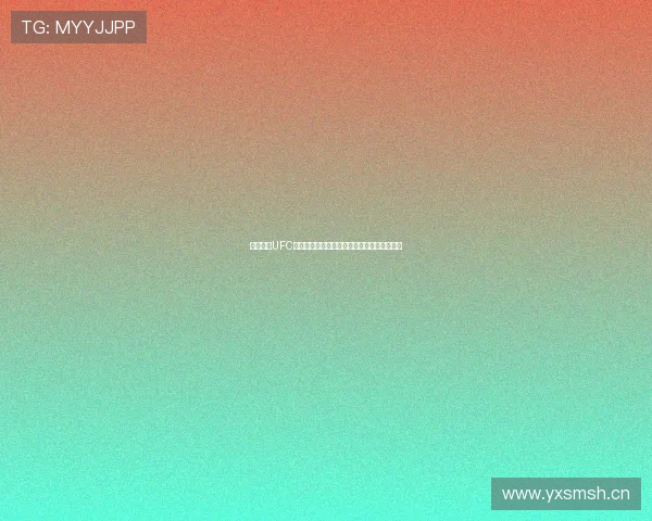 高清流畅UFC赛事直播观看平台全面推荐助你畅享精彩对决